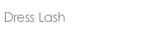 ドレスラッシュアドバンス まつ毛美容液